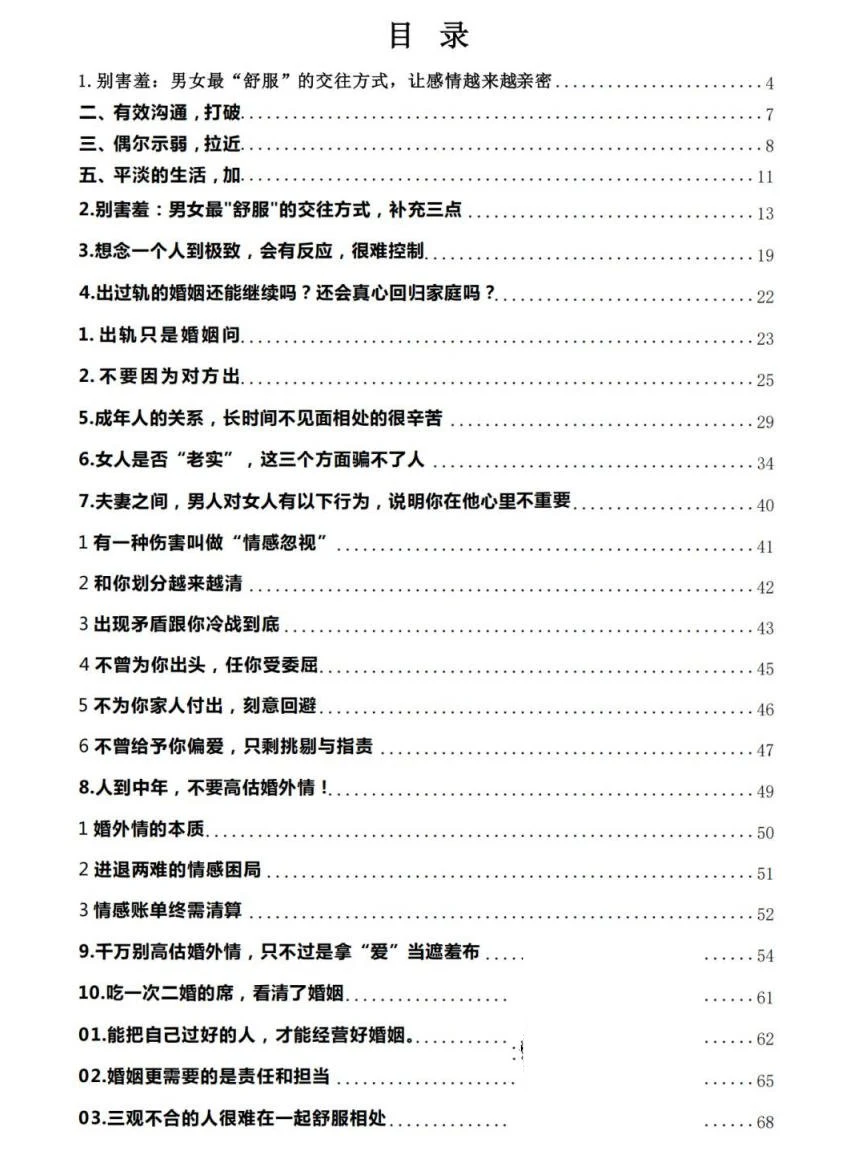 情感维系法则-初心情感社