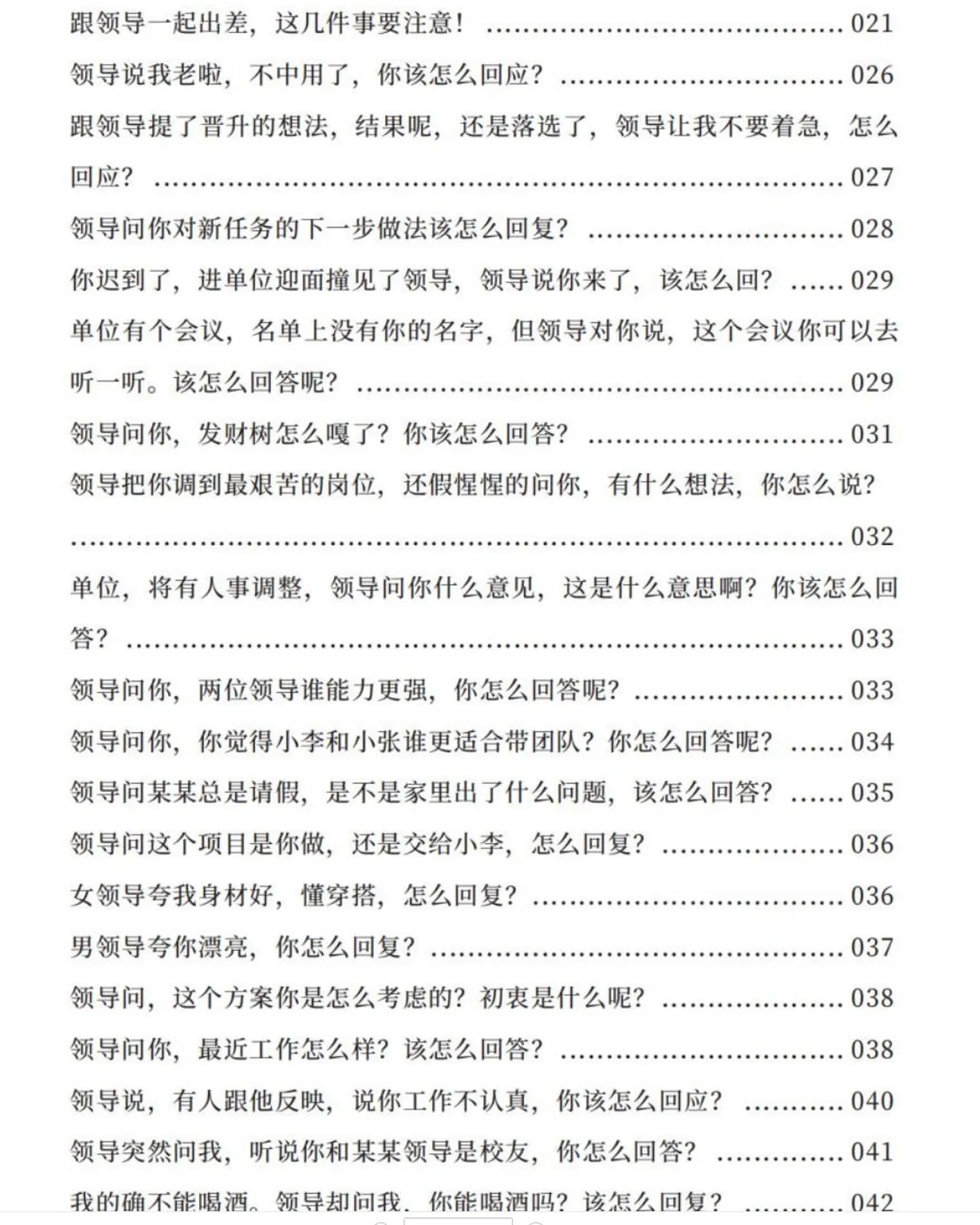 图片[1]-高情商说话100招-初心情感社