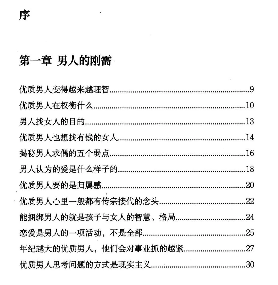 图片[2]-陈昌文《女性成长智慧揭秘优质男人的刚需》-沉沉情感网