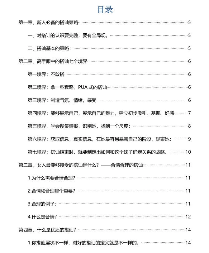 图片[2]-爱情光谱《你的搭讪百科全书》-知行情感社