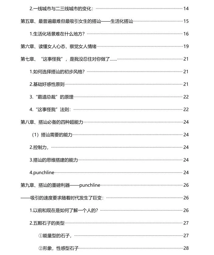 图片[3]-爱情光谱《你的搭讪百科全书》-知行情感社