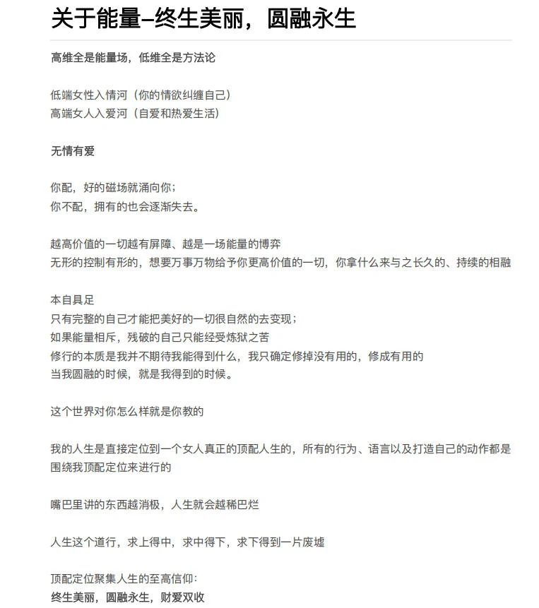图片[1]-关于能量-终生美丽，圆融永生-铁锚资源库
