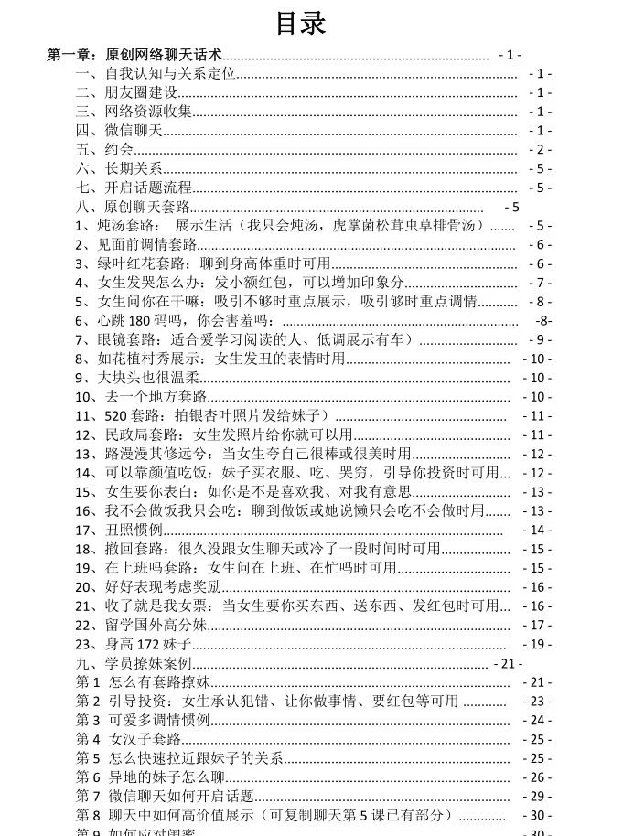 图片[1]-聊天全能话术惯例-初心情感社