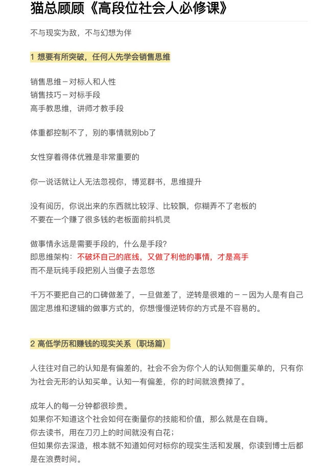 图片[2]-猫总顾顾《高段位社会人必修课》-心途成长社