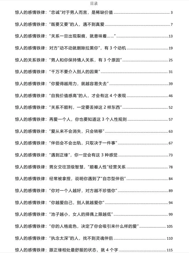 图片[2]-情感铁律-初心情感社