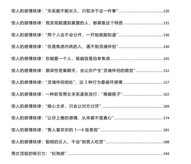 图片[3]-情感铁律-初心情感社