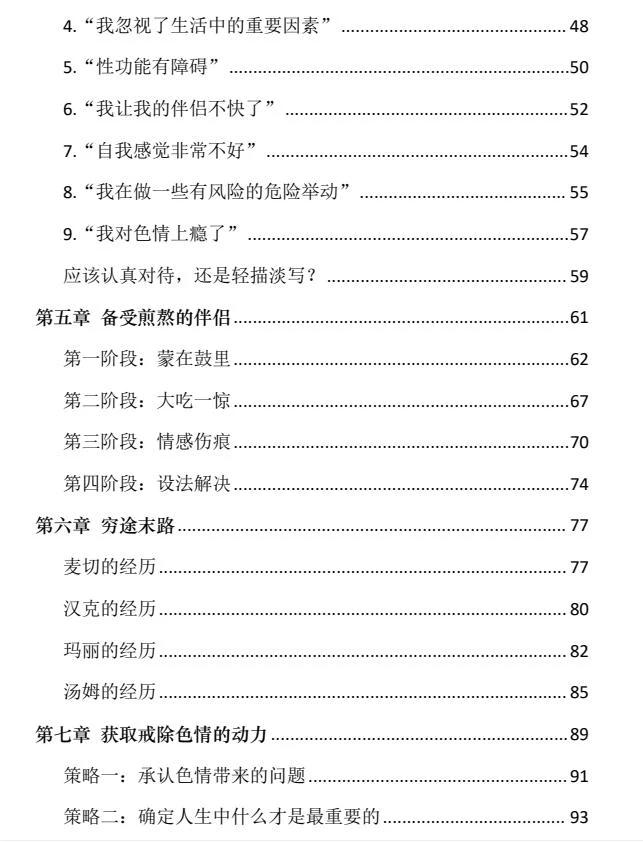 图片[3]-戒色大师PDF-启明情感网