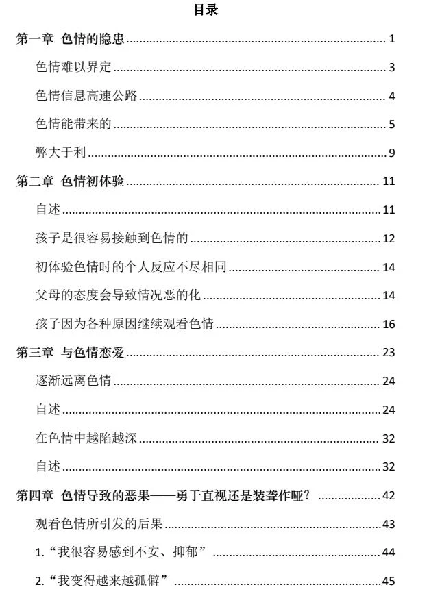 图片[1]-戒色大师PDF-启明情感网