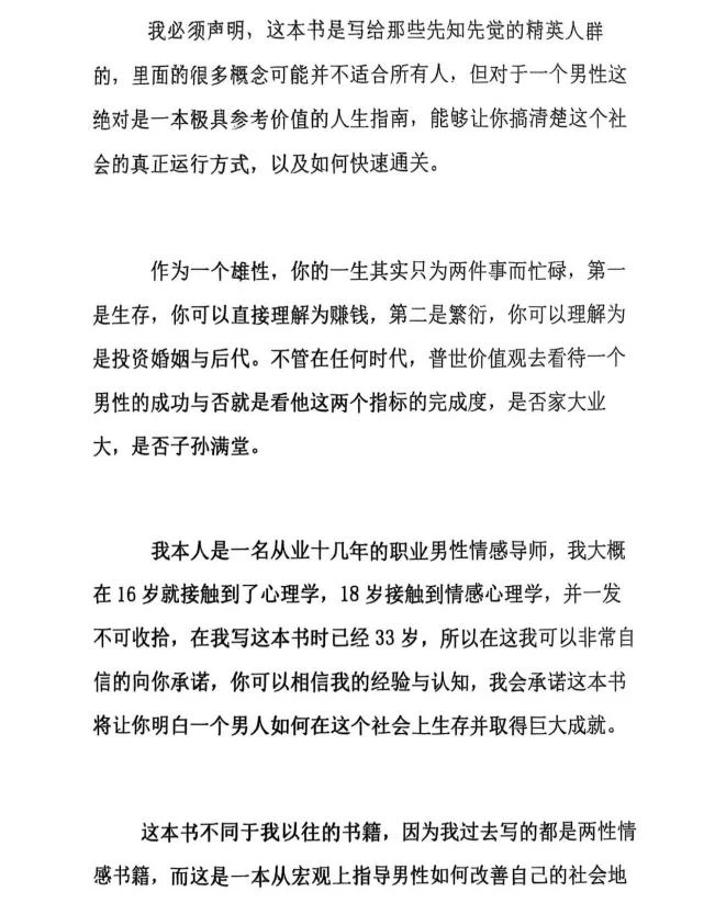 乌鸦救赎《雄性联盟》-初心情感社