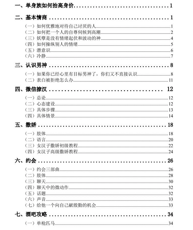 绿茶女权谋术-铁锚资源库
