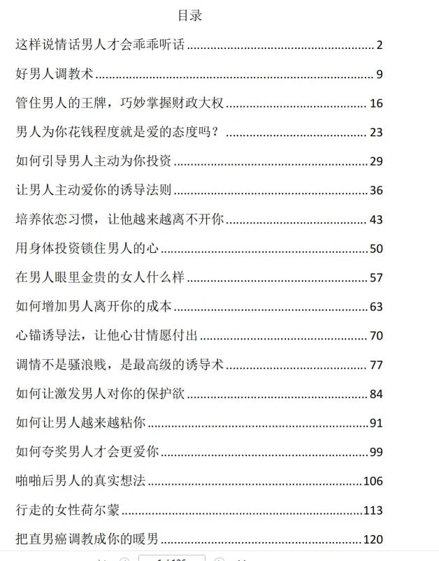 绿茶索男手册-启明情感网