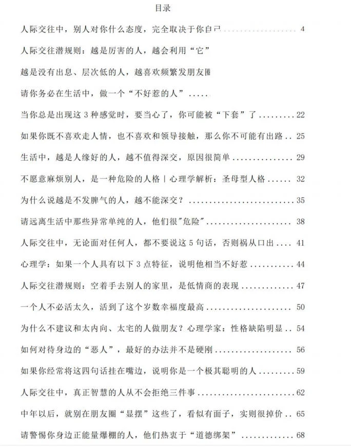 关系破局-初心情感社