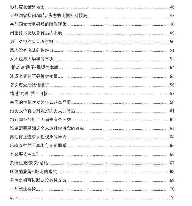 图片[3]-中国男性究极进化手册（第三版）-沉潜情感社