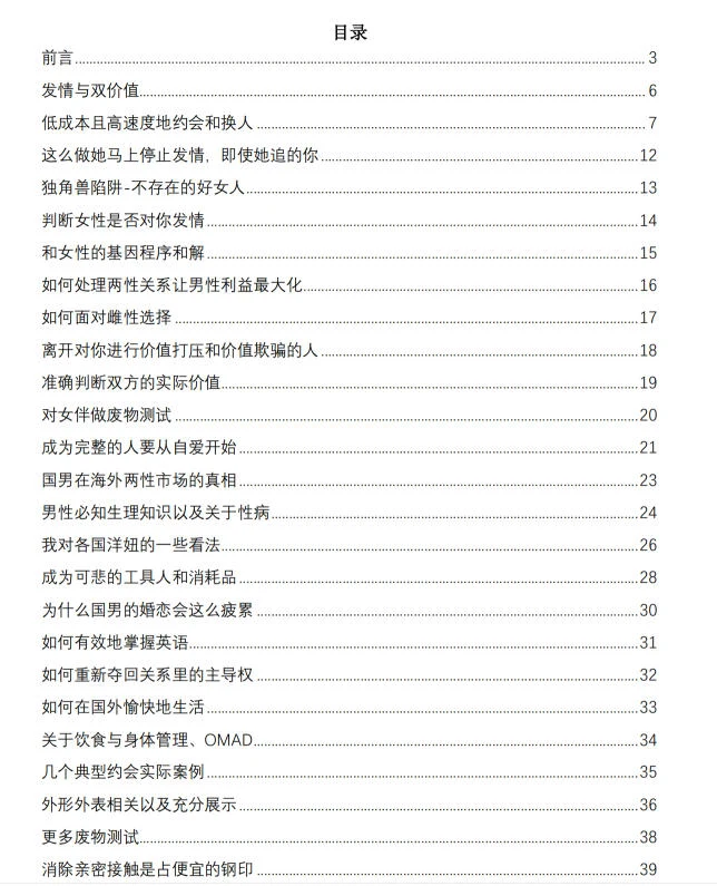 图片[1]-中国男性究极进化手册（第三版）-沉潜情感社