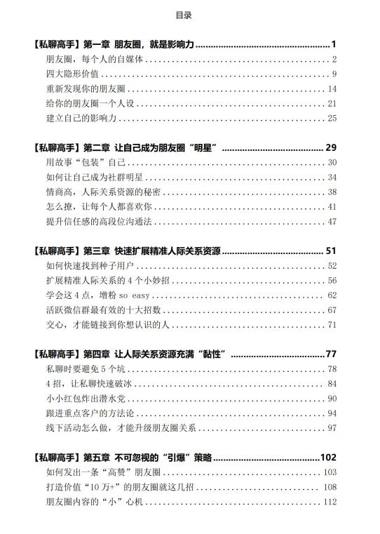 图片[1]-私聊高手-初心情感社