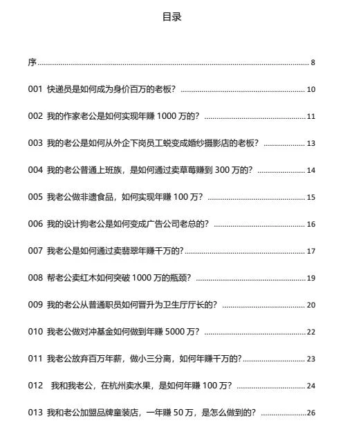 图片[3]-旺夫帮夫108招-心途成长社