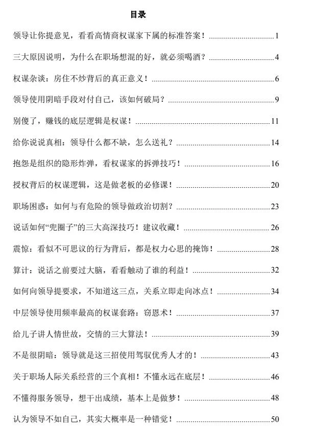 图片[2]-Q帝《谋道》PDF-沉潜情感社