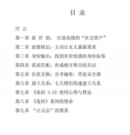 图片[2]-连招3.0《顶级男人聊天秘术》PDF-掌舵行动营