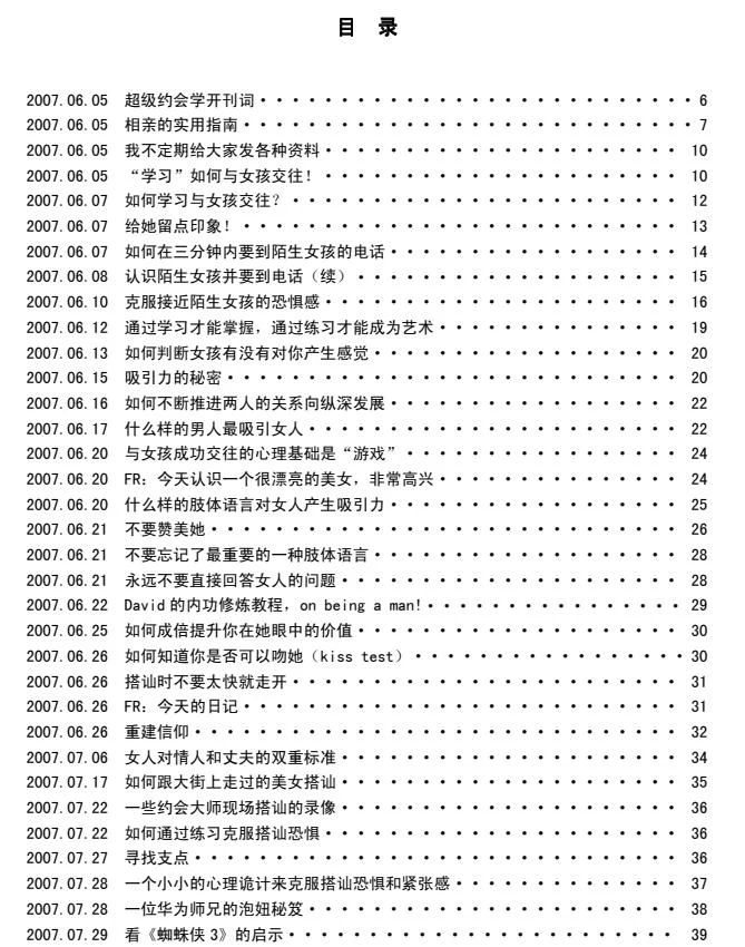 超级约会学V7（完美版）-铁锚资源库