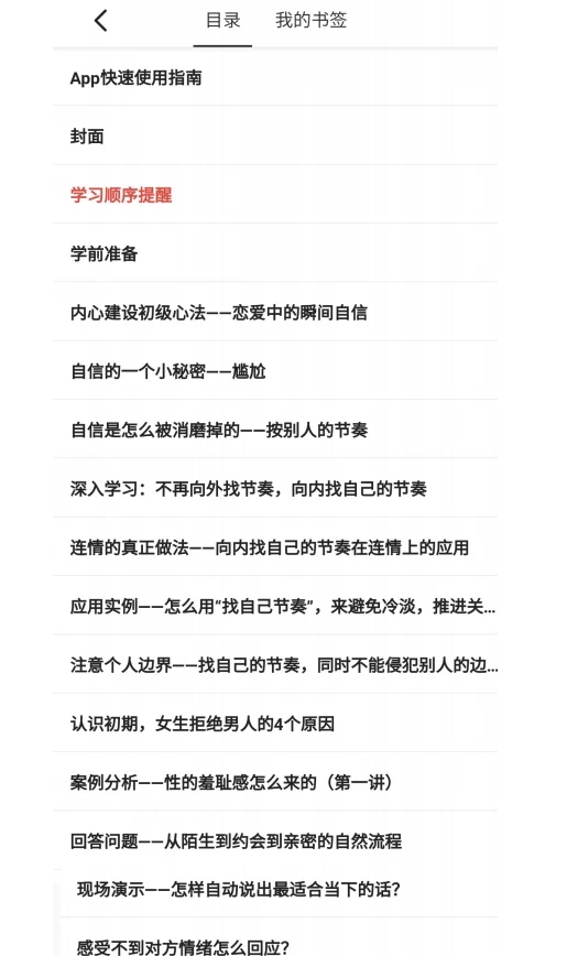 跨越《普通男士如何吸引优质女生》-掌舵行动营