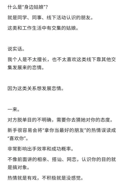 图片[2]-手把手教你搭讪，挖掘身边姑娘，27、28、29、30-启明情感网