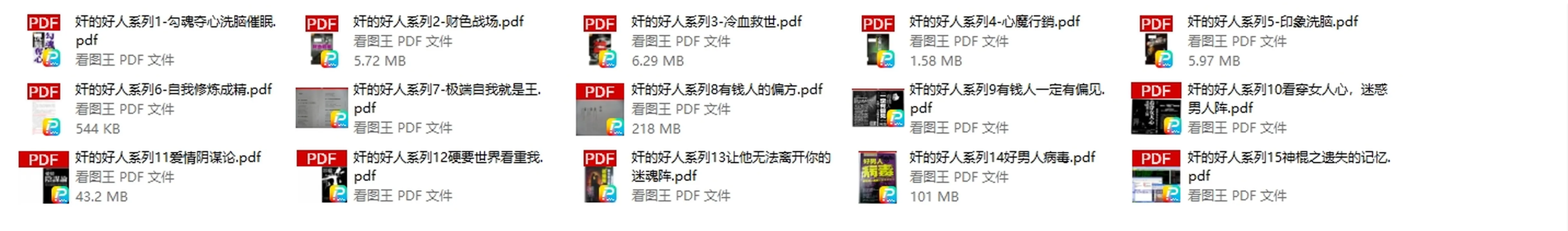 图片[2]-奸的好人系列合集（厚黑学）-沉沉情感网