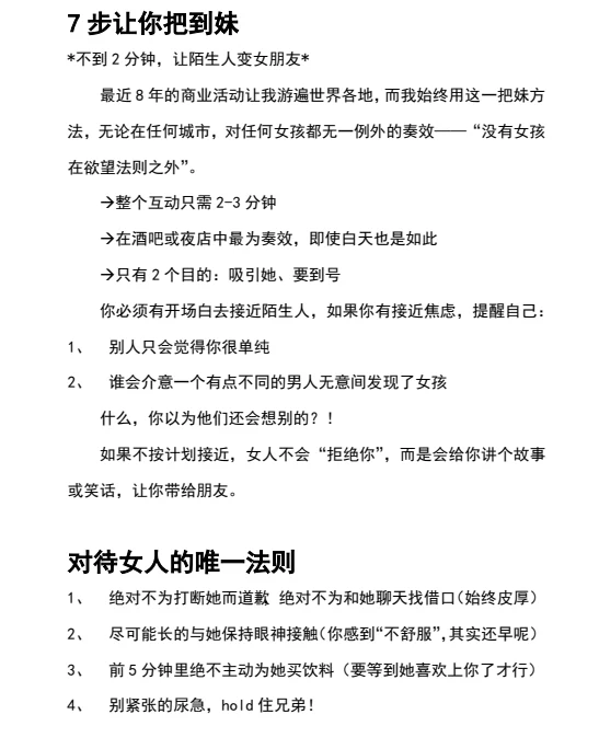 图片[2]-DHG私人把妹手册【中文】-知行情感社