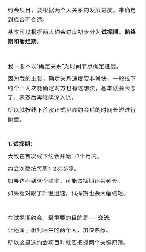 手把手教你找约会项目-心途成长社