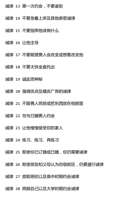 图片[3]-《诫律》全球最经典恋爱圣经PDF-心途成长社