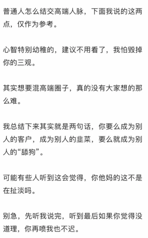 图片[1]-普通人如何链接高端人脉PDF-沉潜情感社