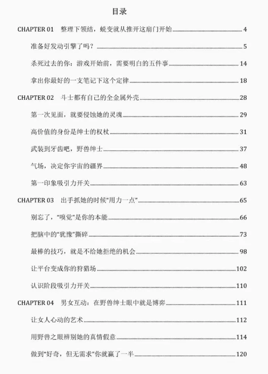 图片[2]-shou x把妹微信PDF-知行情感社