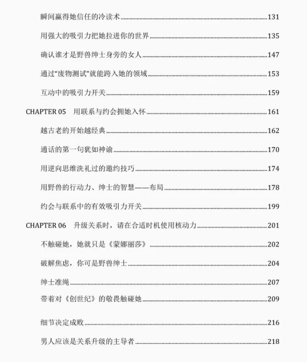 图片[3]-shou x把妹微信PDF-知行情感社