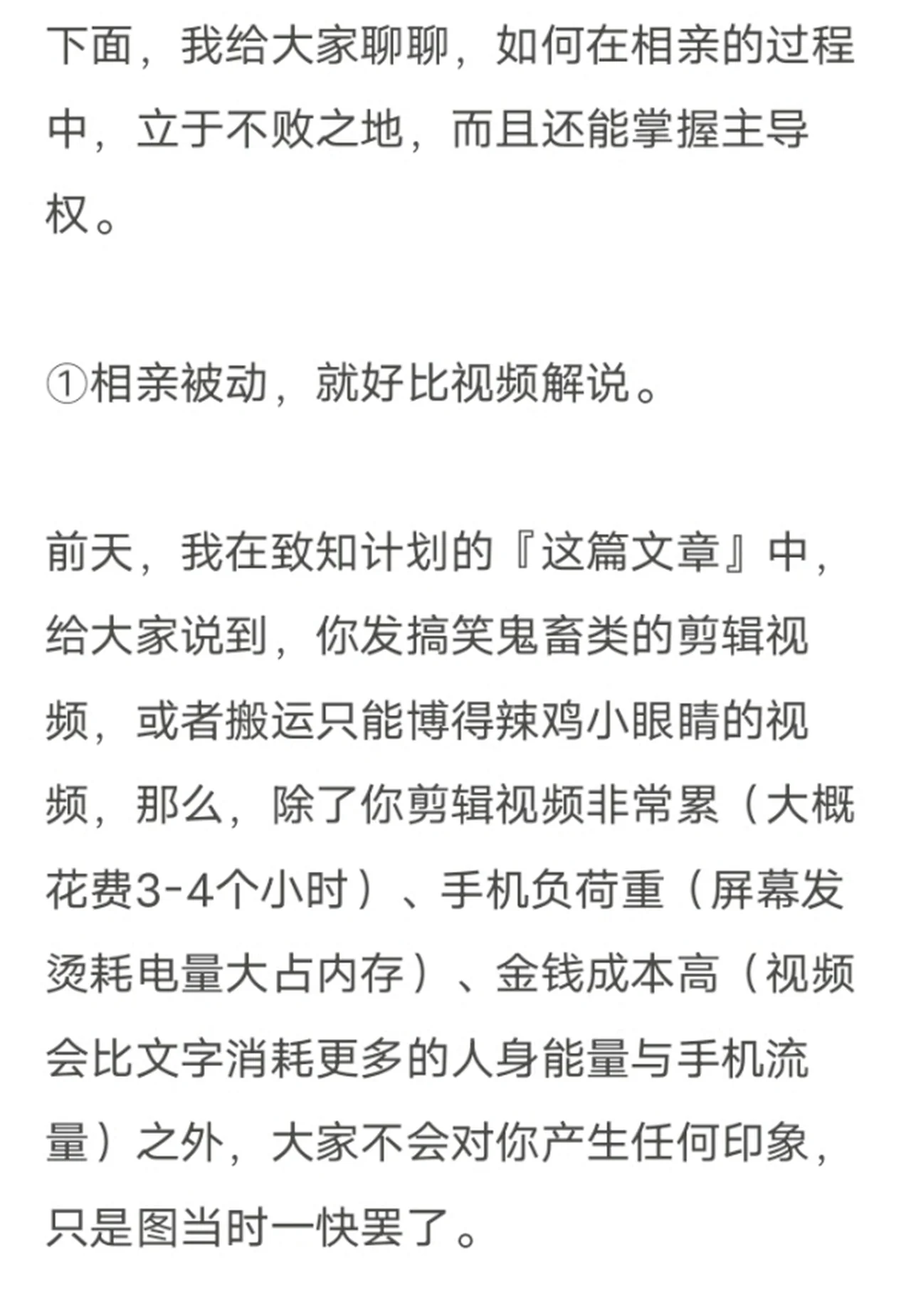 图片[1]-相亲，如何避免被人拿捏PDF-心途成长社