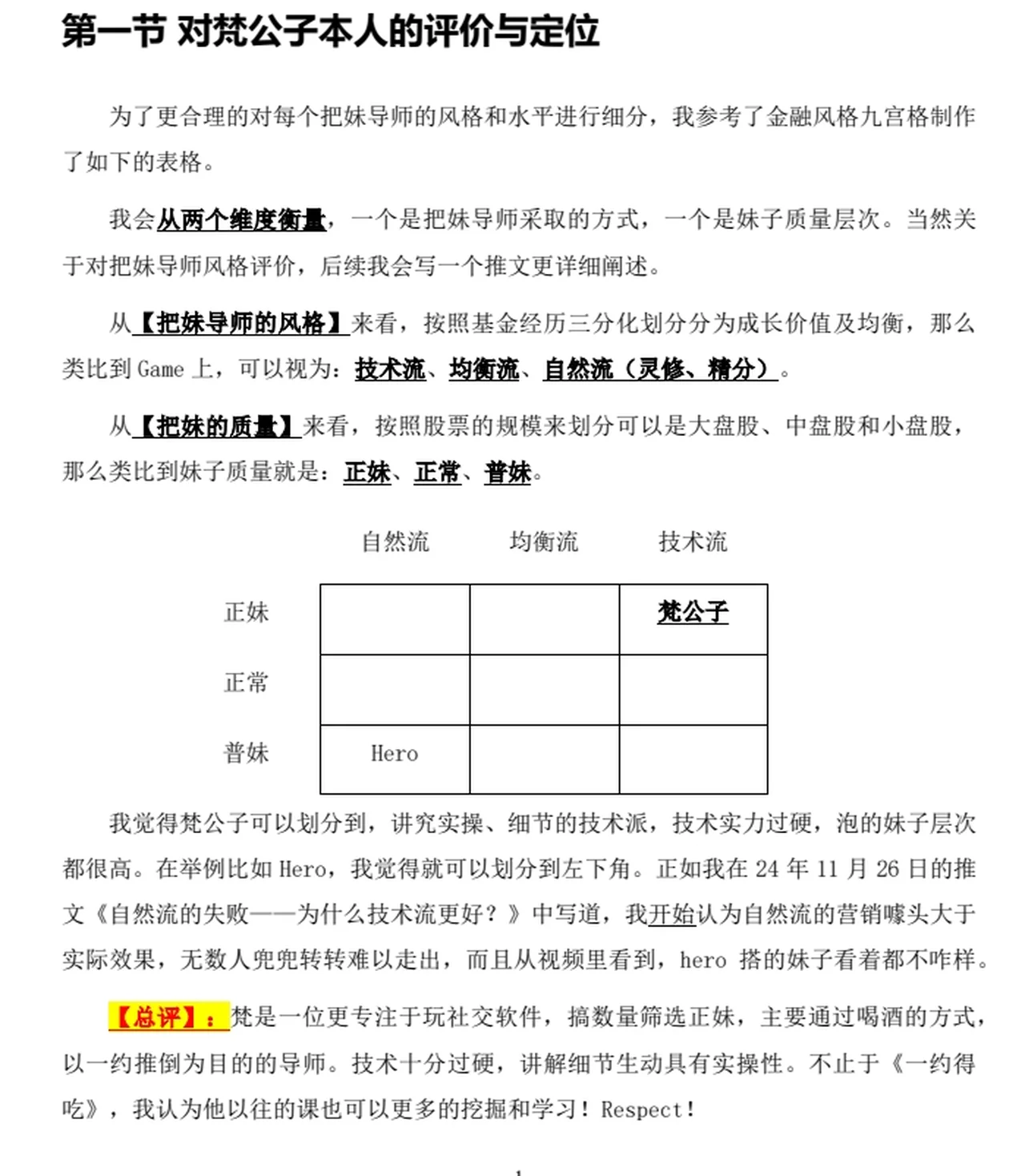 图片[2]-梵公子《一约得吃》核心笔记PDF-心途成长社