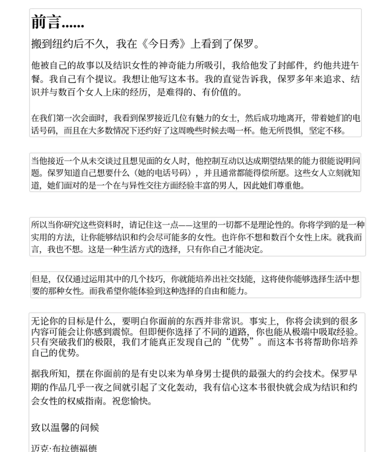 图片[2]-吸引力公式&一步一步吸引女人PDF-初心情感社