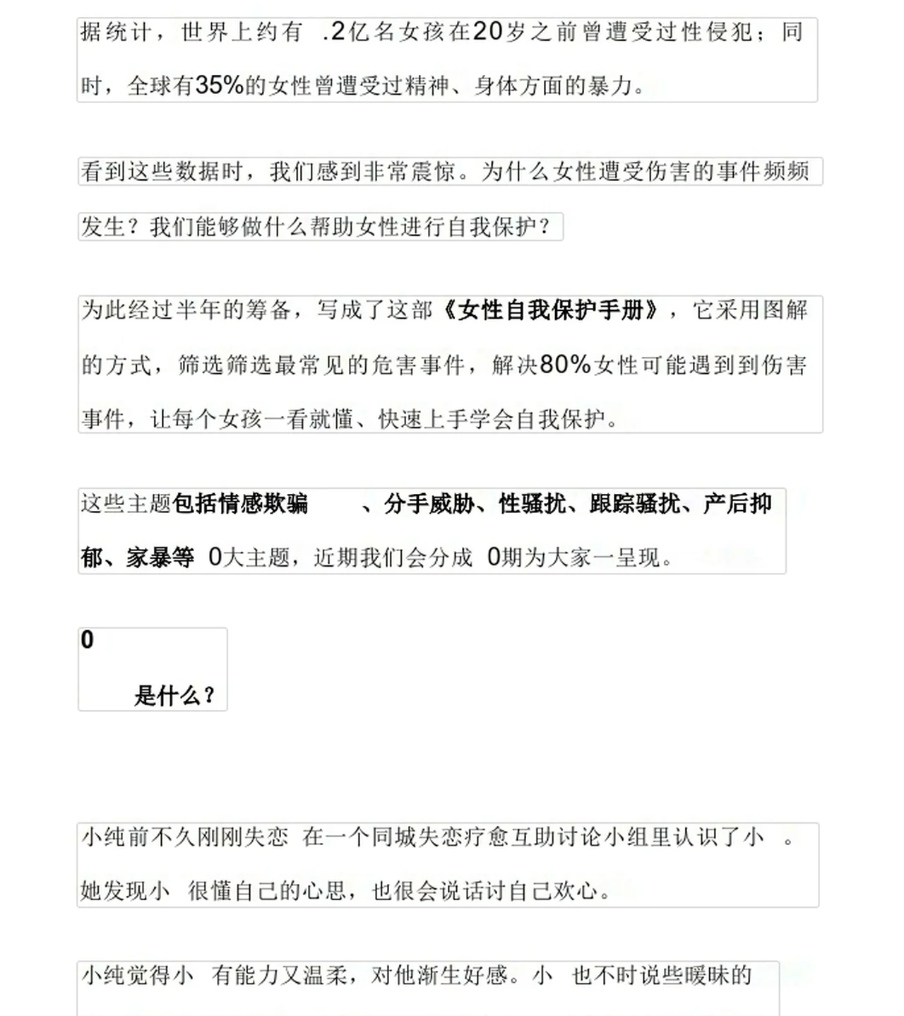 图片[1]-《防pua指南》PDF-沉沉情感网