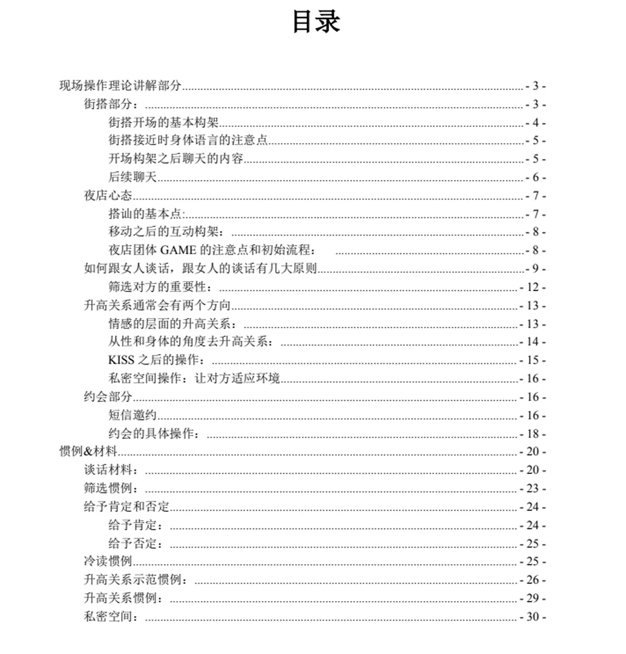 图片[1]-《完美约会训练营+》电子版PDF-启明情感网