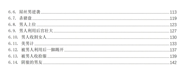 图片[3]-强势文化把妹学PDF-掌舵行动营