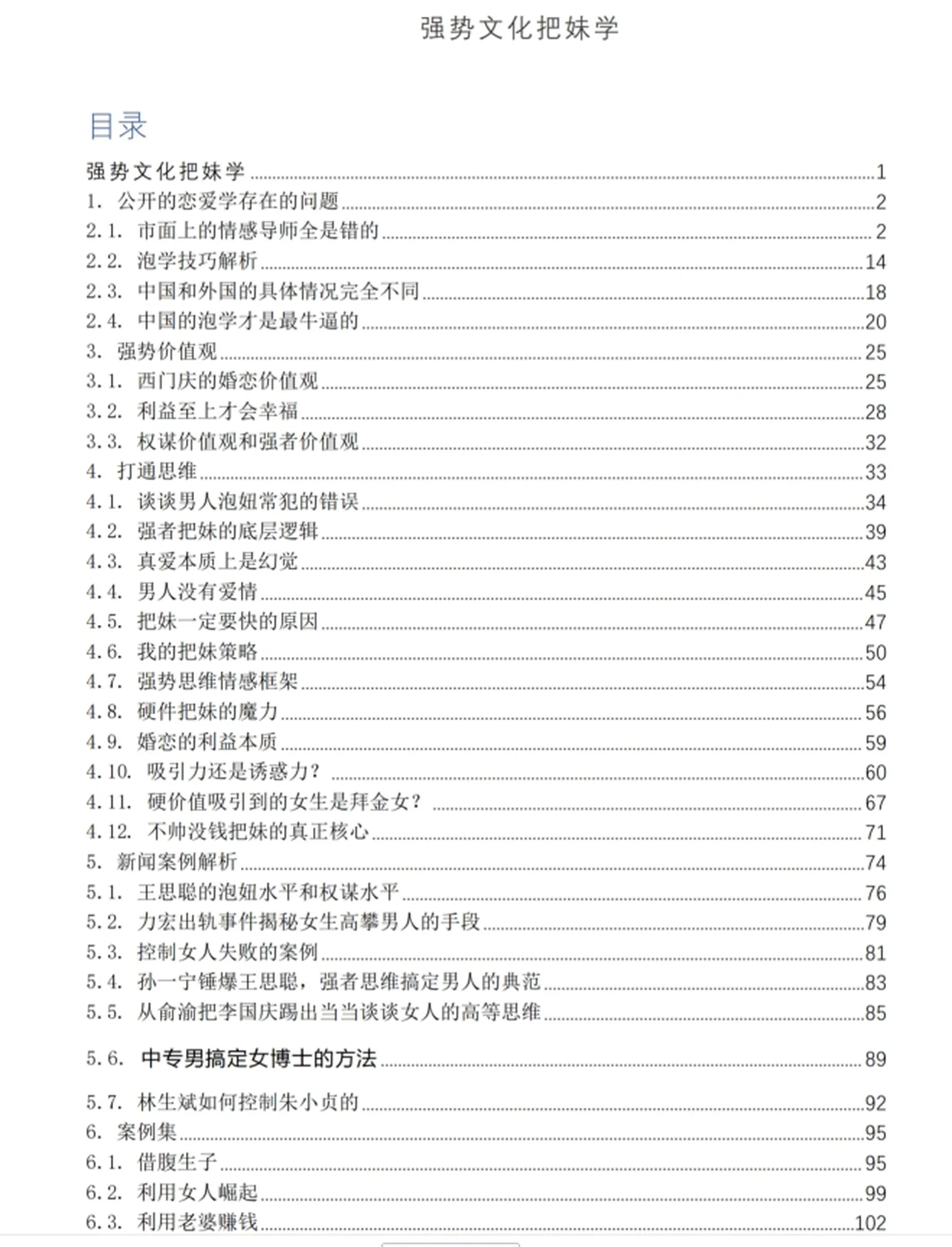 图片[1]-强势文化把妹学PDF-掌舵行动营