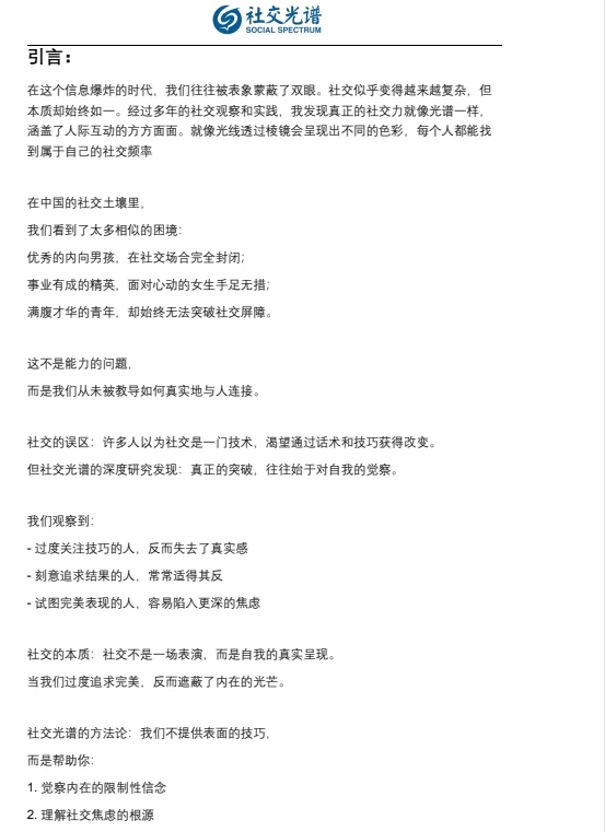 图片[1]-社交光谱《蓝图解码》1.0笔记PDF-沉沉情感网