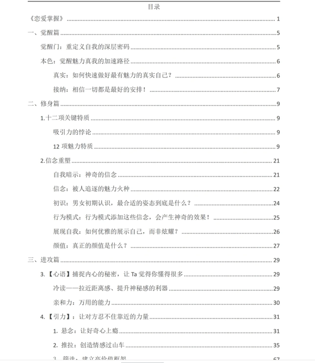 图片[3]-社交光谱《恋爱掌握》PDF-启明情感网