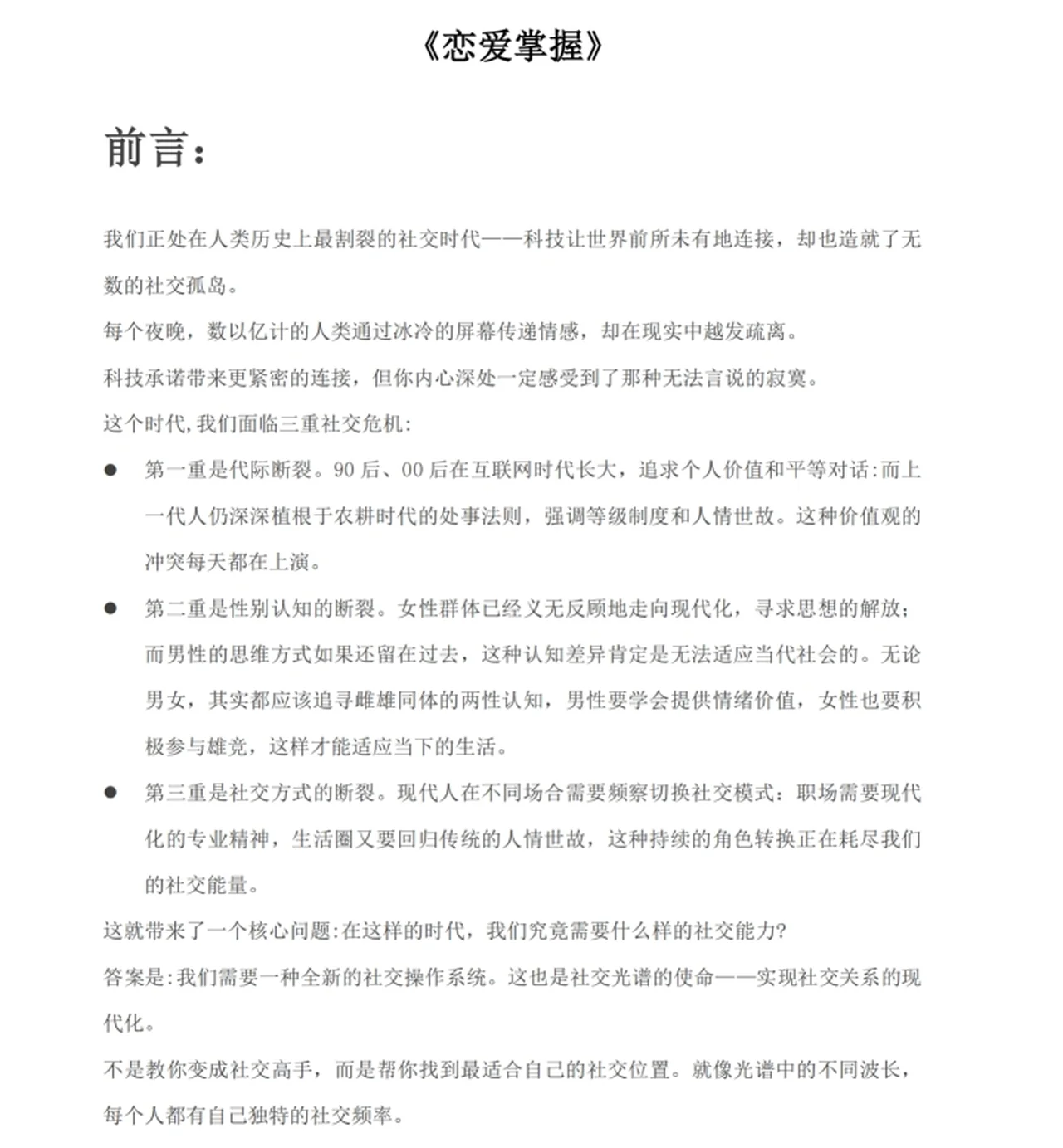 社交光谱《恋爱掌握》PDF-启明情感网
