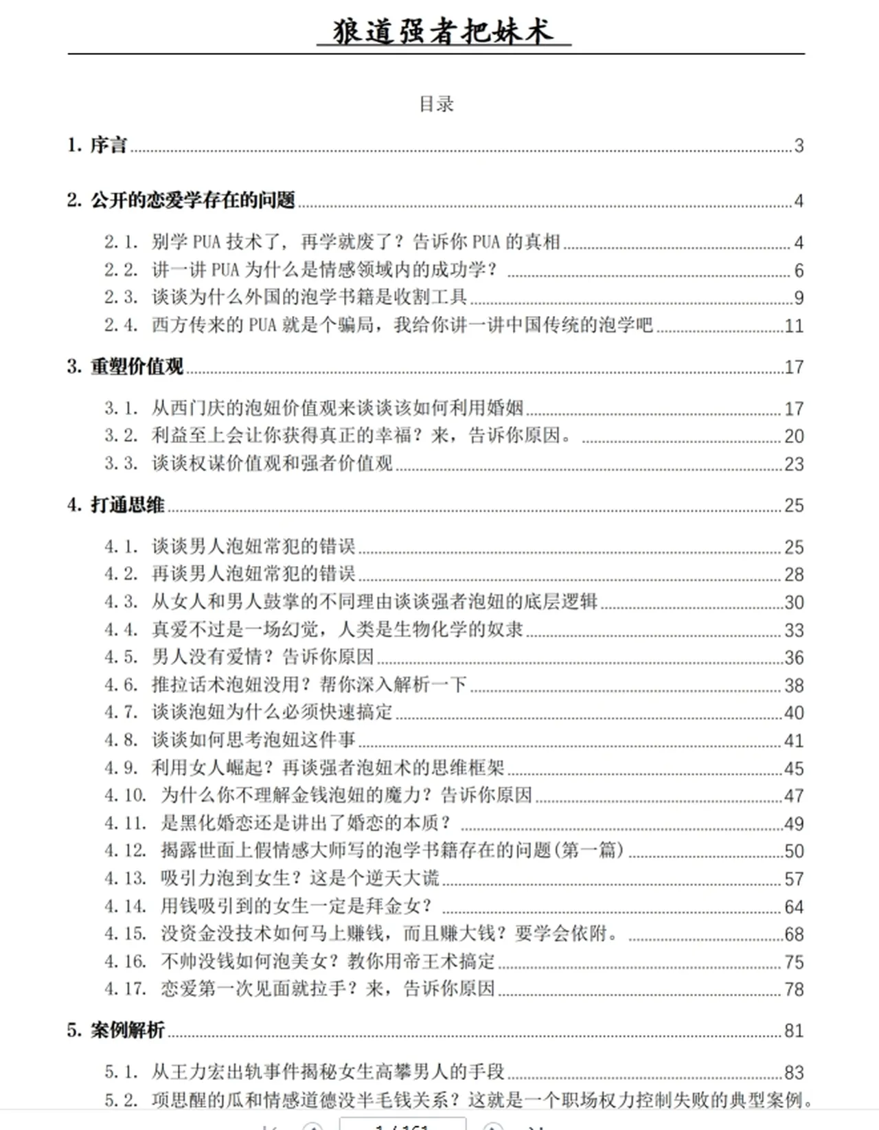 图片[2]-狼道强者把妹术PDF-铁锚资源库