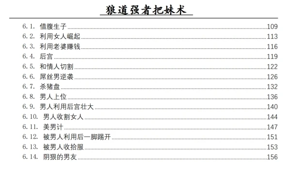 图片[3]-狼道强者把妹术PDF-铁锚资源库