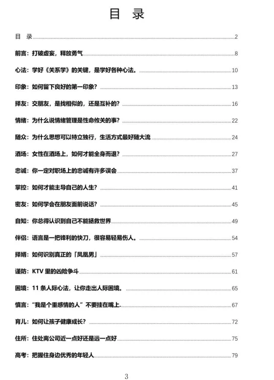 图片[2]-关系学PDF-掌舵行动营