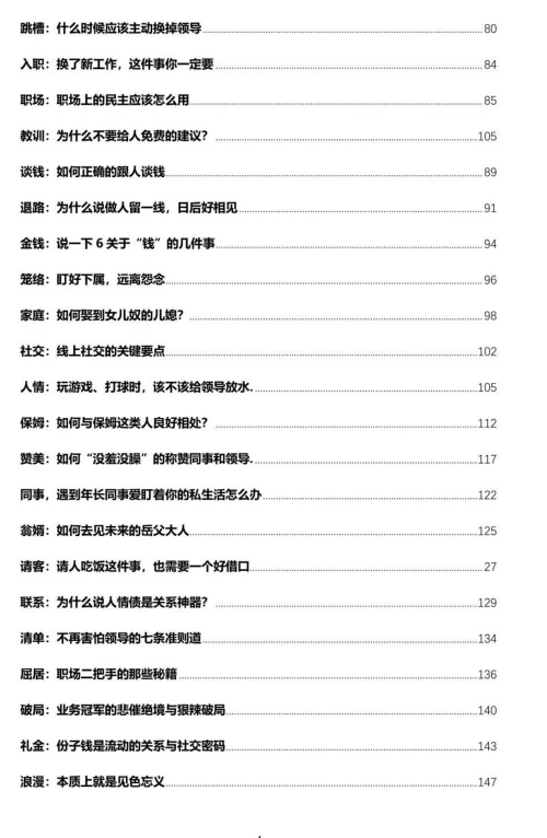 图片[3]-关系学PDF-掌舵行动营