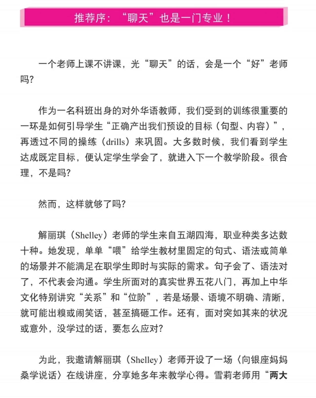 图片[2]-聊天聊不完PDF-掌舵行动营