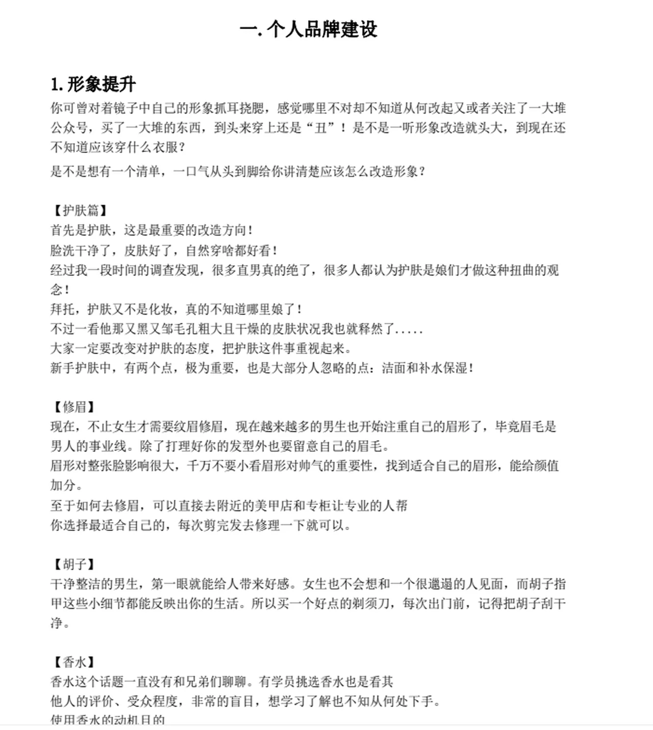 图片[2]-社交光谱《社交名片》PDF-心途成长社