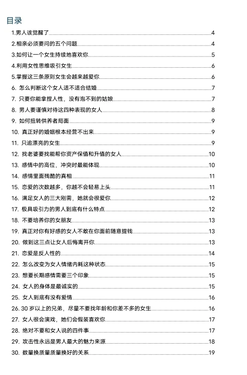 图片[2]-子轩核心干货100条PDF-铁锚资源库