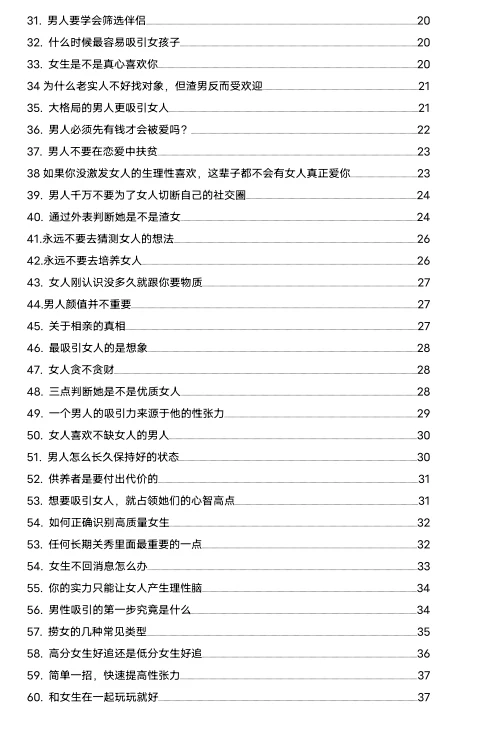 图片[3]-子轩核心干货100条PDF-铁锚资源库